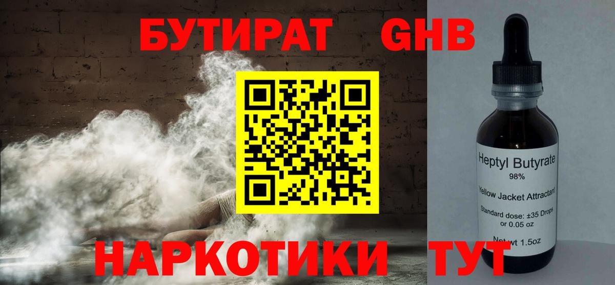 Бутират оксибутират  Бутират  Коммунар  Вход с VPN 
