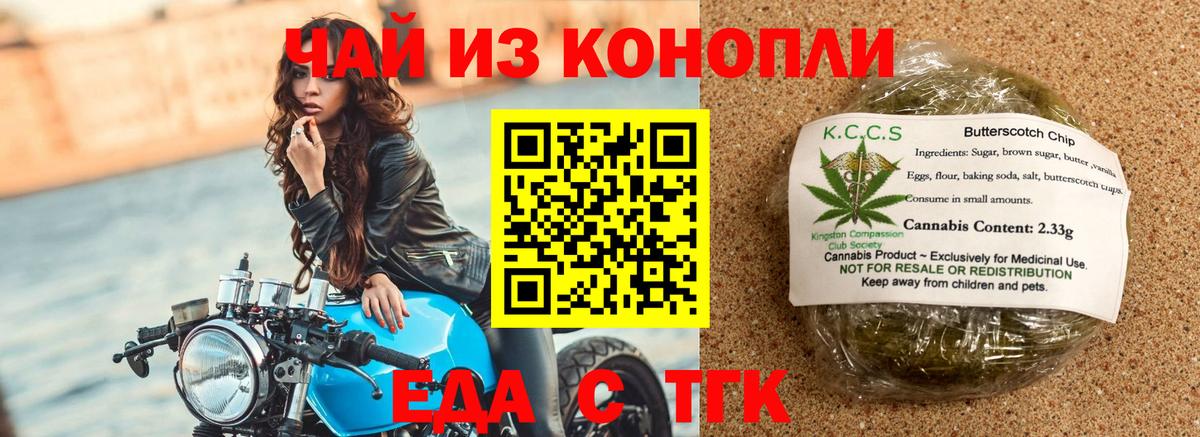 Еда ТГК конопля Коммунар
