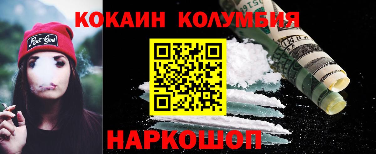 КОКАИН Columbia Коммунар
