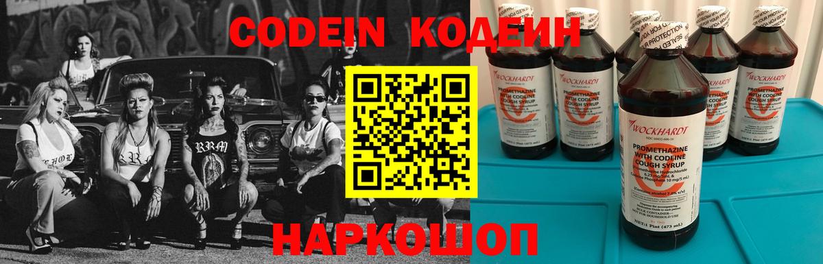 Кодеин напиток Lean (лин)  Вход с VPN  Коммунар 
