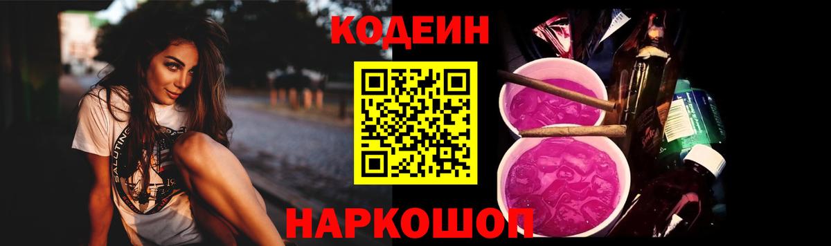 Codein Purple Drank Коммунар