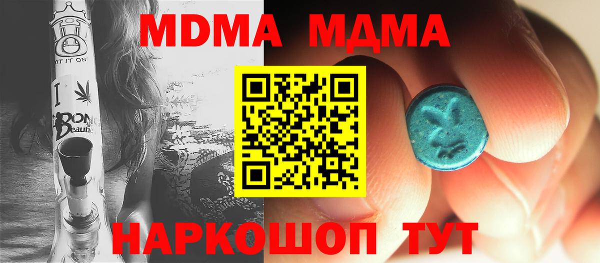 МДМА  MDMA Molly  Коммунар  Вход с VPN  МДМА кристаллы 